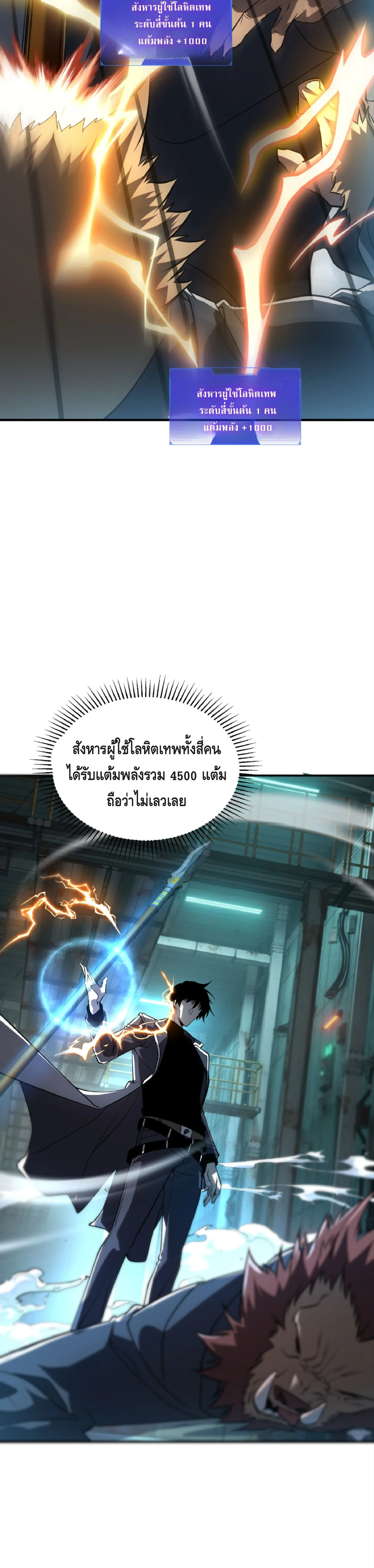 Awakening the Purple Thunder at the Beginning ปลุกอาชีพระดับ S เทพอัสนีม่วงสวรรค์ - หน้า 29