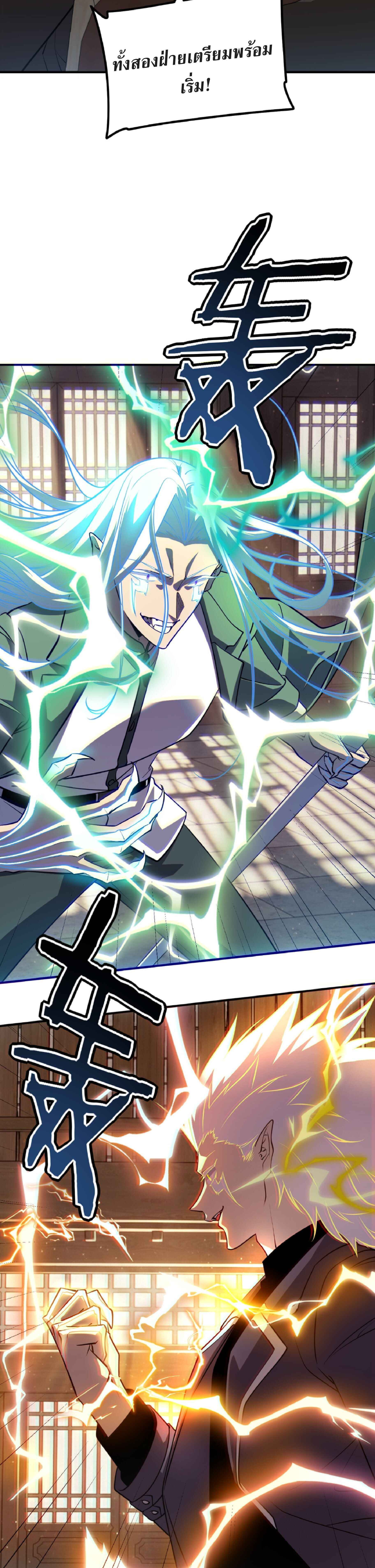 Awakening the Purple Thunder at the Beginning ปลุกอาชีพระดับ S เทพอัสนีม่วงสวรรค์ - หน้า 12