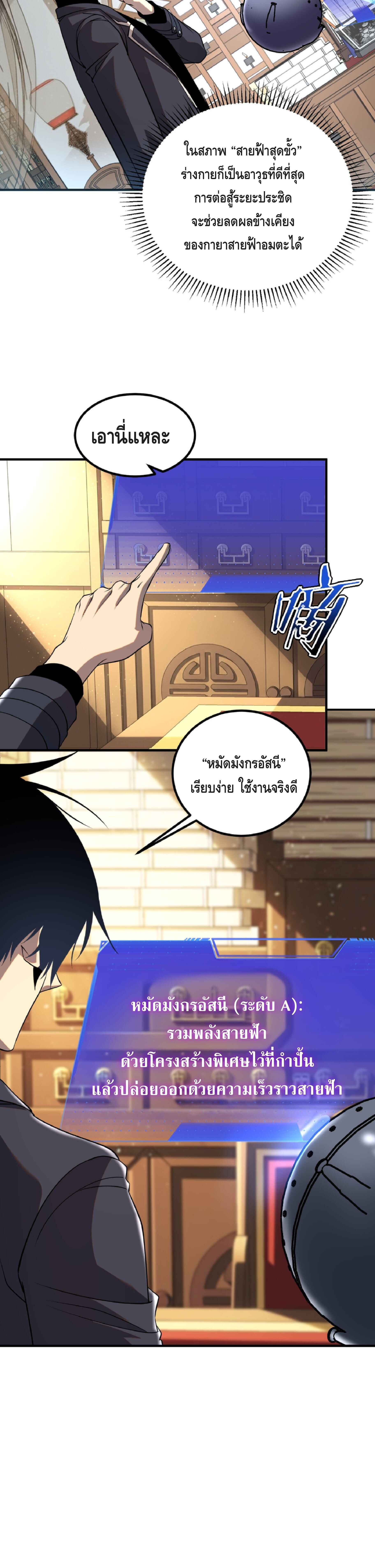 Awakening the Purple Thunder at the Beginning ปลุกอาชีพระดับ S เทพอัสนีม่วงสวรรค์ - หน้า 28
