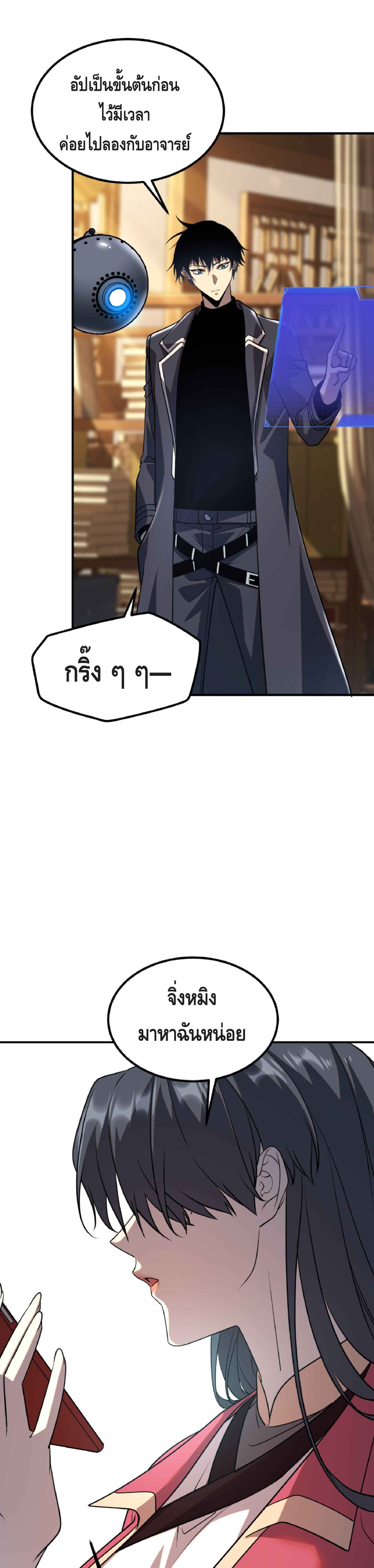 Awakening the Purple Thunder at the Beginning ปลุกอาชีพระดับ S เทพอัสนีม่วงสวรรค์ - หน้า 29