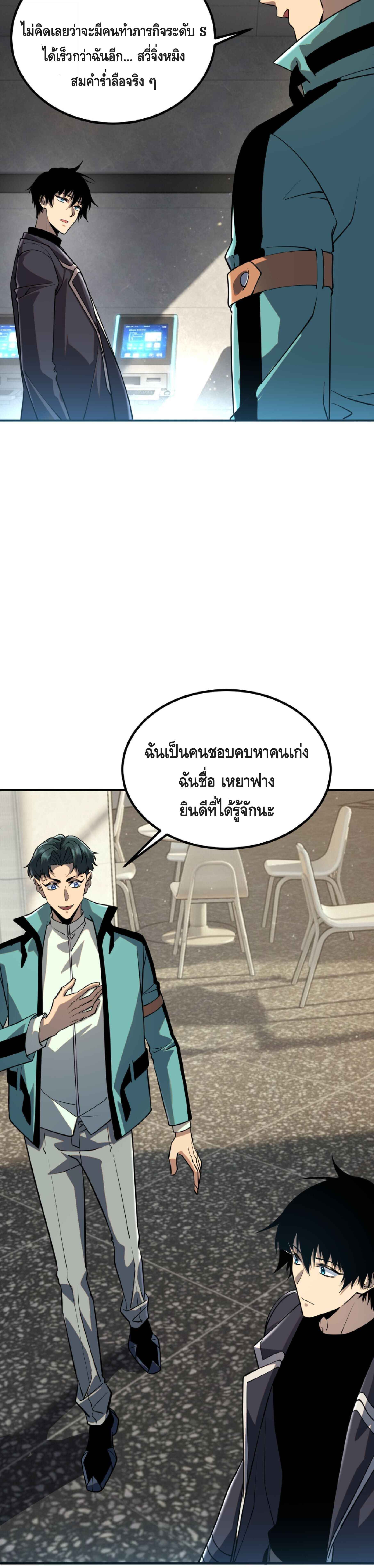 Awakening the Purple Thunder at the Beginning ปลุกอาชีพระดับ S เทพอัสนีม่วงสวรรค์ - หน้า 3