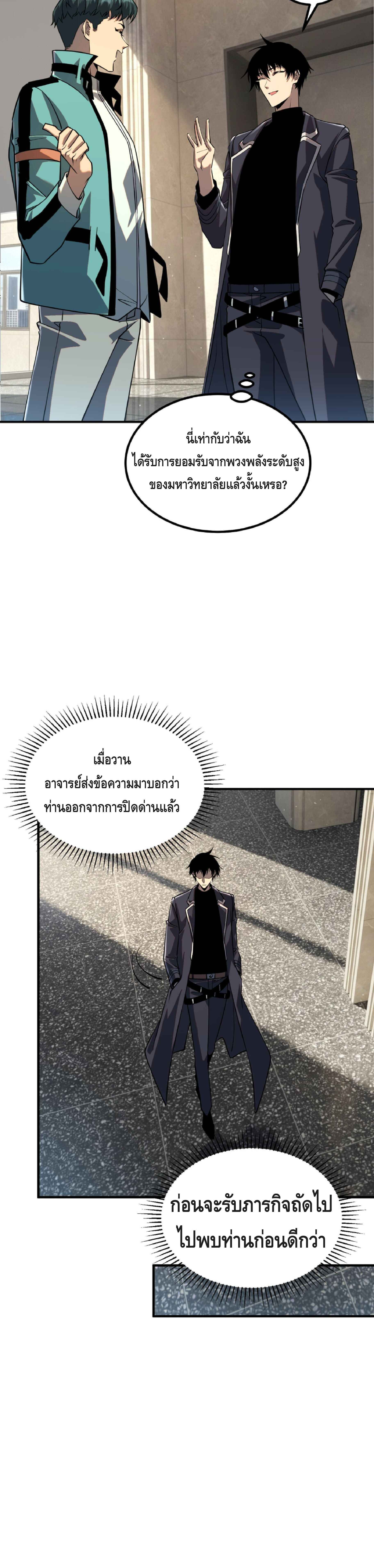 Awakening the Purple Thunder at the Beginning ปลุกอาชีพระดับ S เทพอัสนีม่วงสวรรค์ - หน้า 6