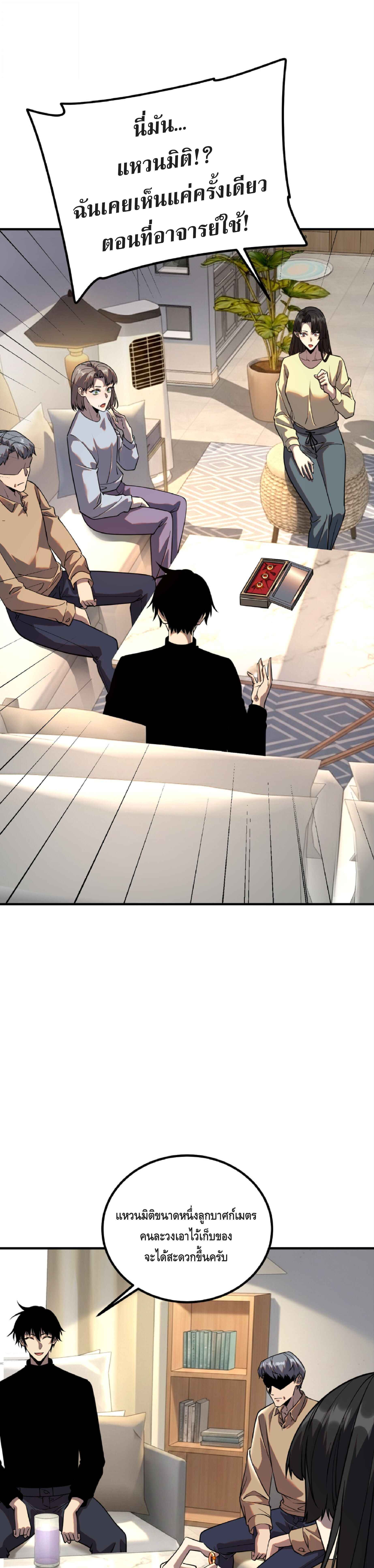 Awakening the Purple Thunder at the Beginning ปลุกอาชีพระดับ S เทพอัสนีม่วงสวรรค์ - หน้า 16