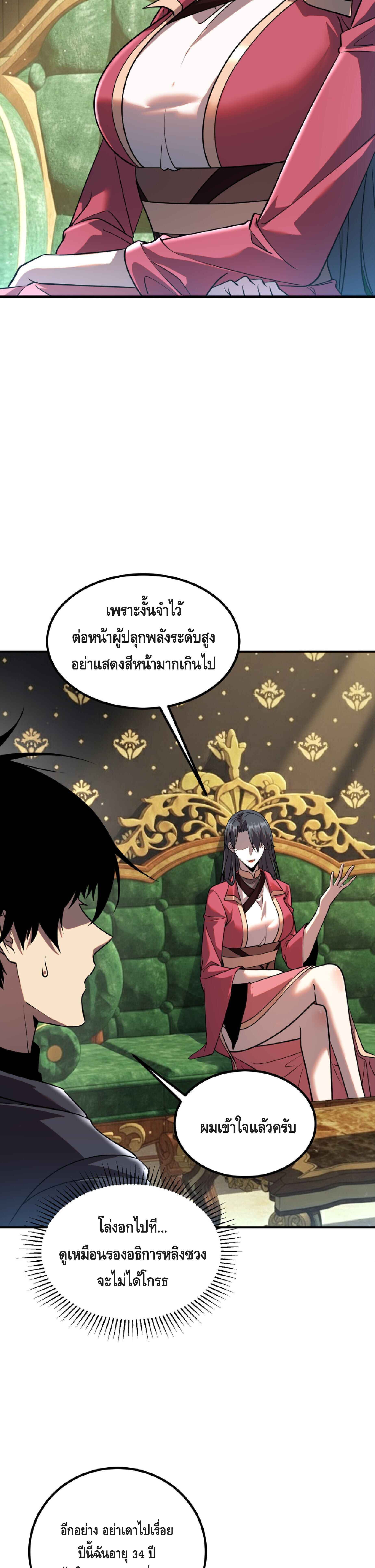 Awakening the Purple Thunder at the Beginning ปลุกอาชีพระดับ S เทพอัสนีม่วงสวรรค์ - หน้า 2