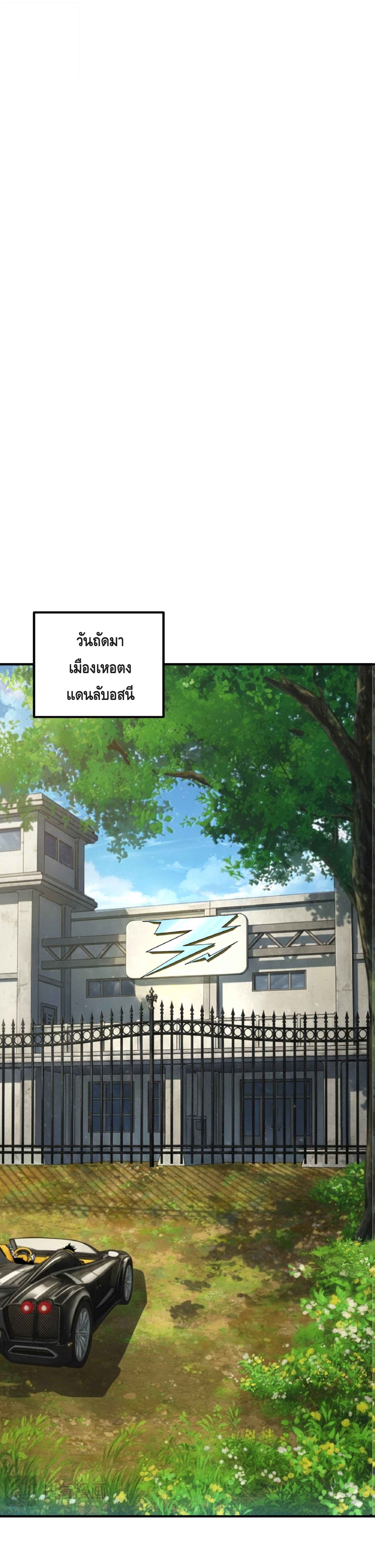 Awakening the Purple Thunder at the Beginning ปลุกอาชีพระดับ S เทพอัสนีม่วงสวรรค์ - หน้า 23