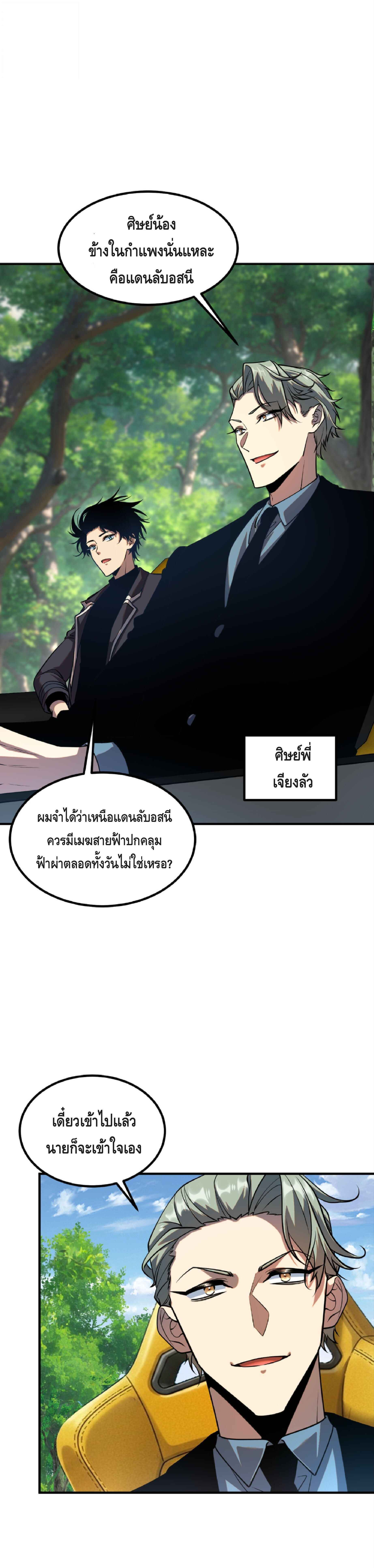 Awakening the Purple Thunder at the Beginning ปลุกอาชีพระดับ S เทพอัสนีม่วงสวรรค์ - หน้า 24