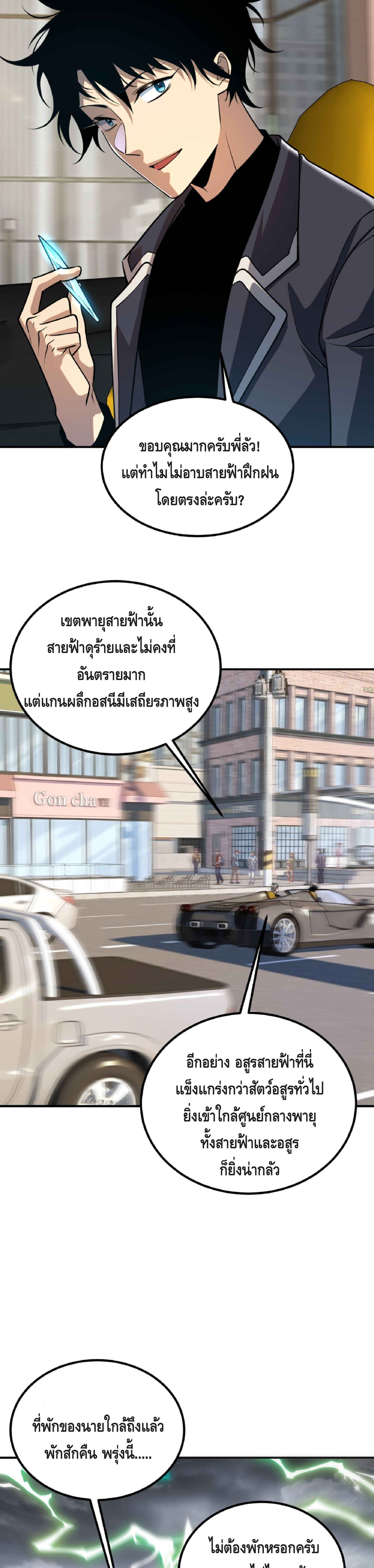 Awakening the Purple Thunder at the Beginning ปลุกอาชีพระดับ S เทพอัสนีม่วงสวรรค์ - หน้า 31