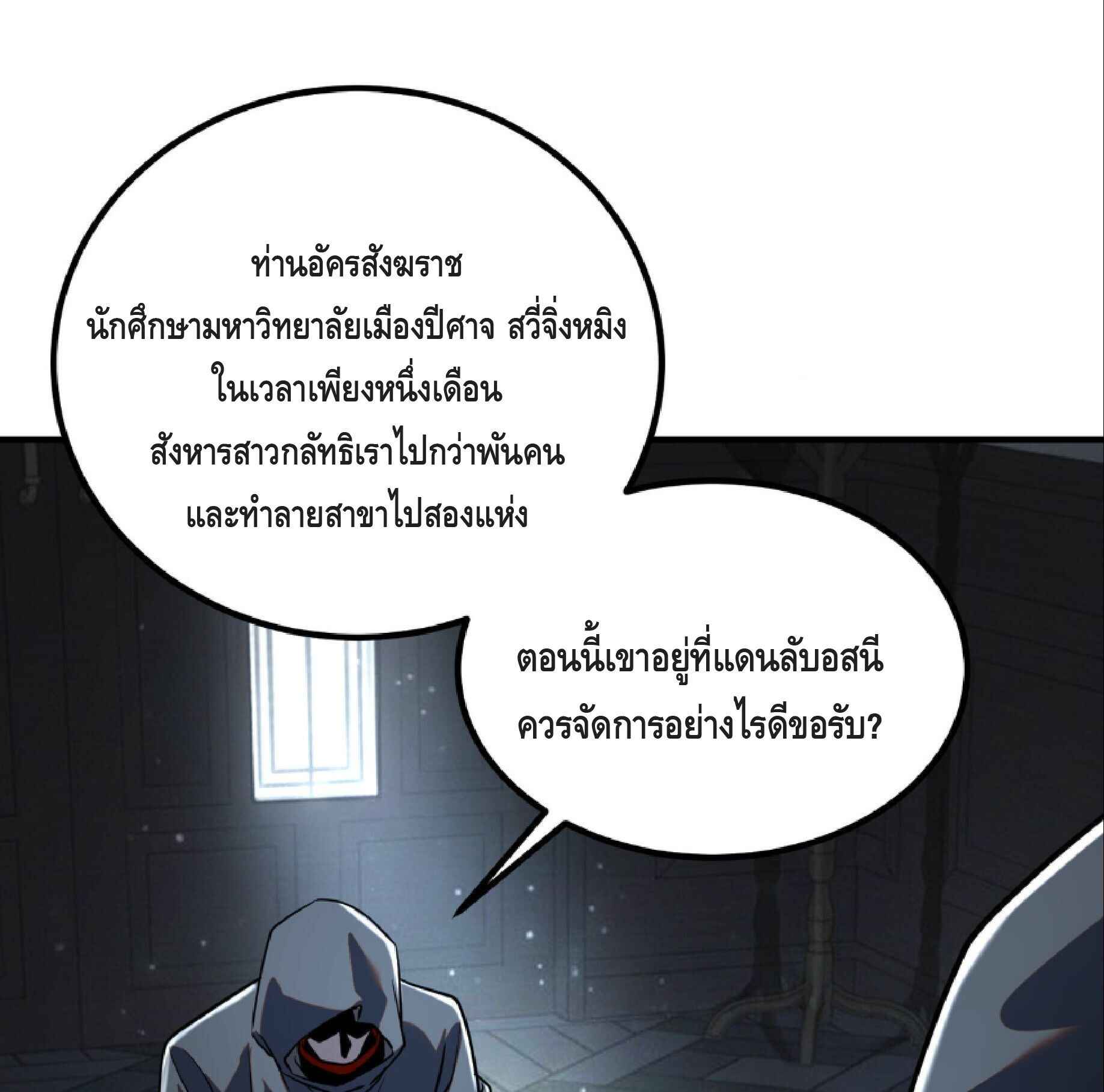 Awakening the Purple Thunder at the Beginning ปลุกอาชีพระดับ S เทพอัสนีม่วงสวรรค์ - หน้า 36