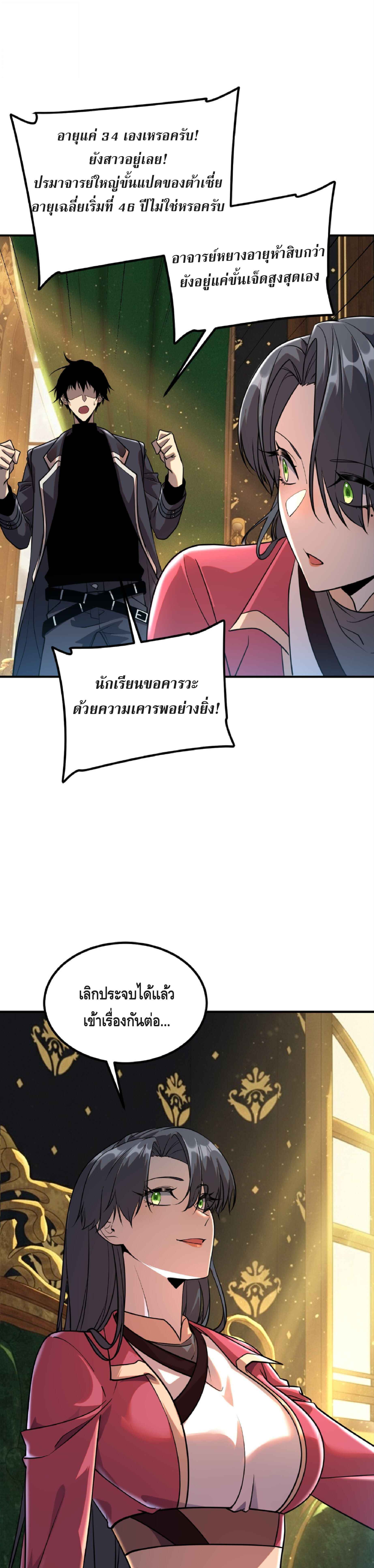 Awakening the Purple Thunder at the Beginning ปลุกอาชีพระดับ S เทพอัสนีม่วงสวรรค์ - หน้า 4