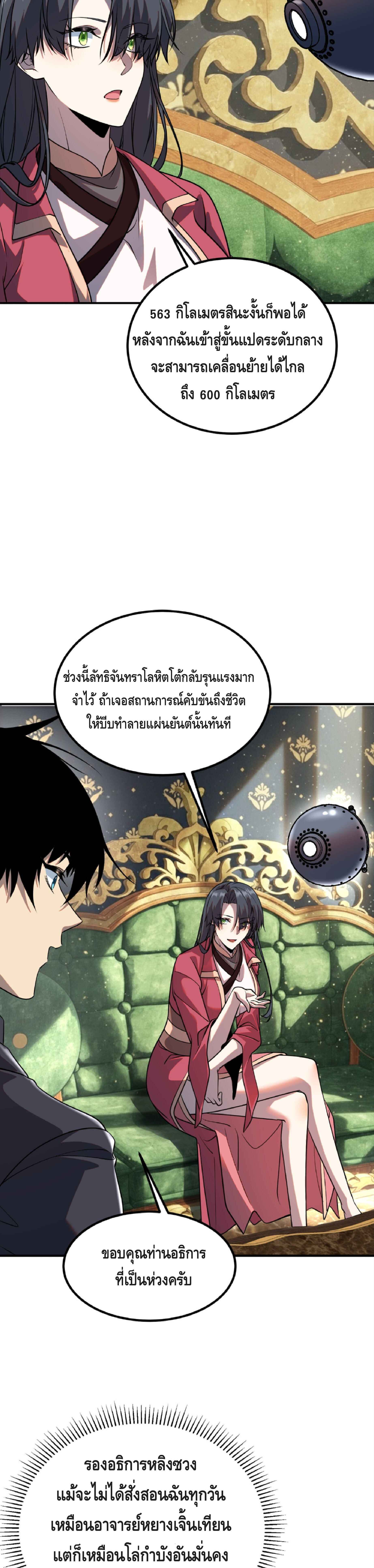 Awakening the Purple Thunder at the Beginning ปลุกอาชีพระดับ S เทพอัสนีม่วงสวรรค์ - หน้า 6