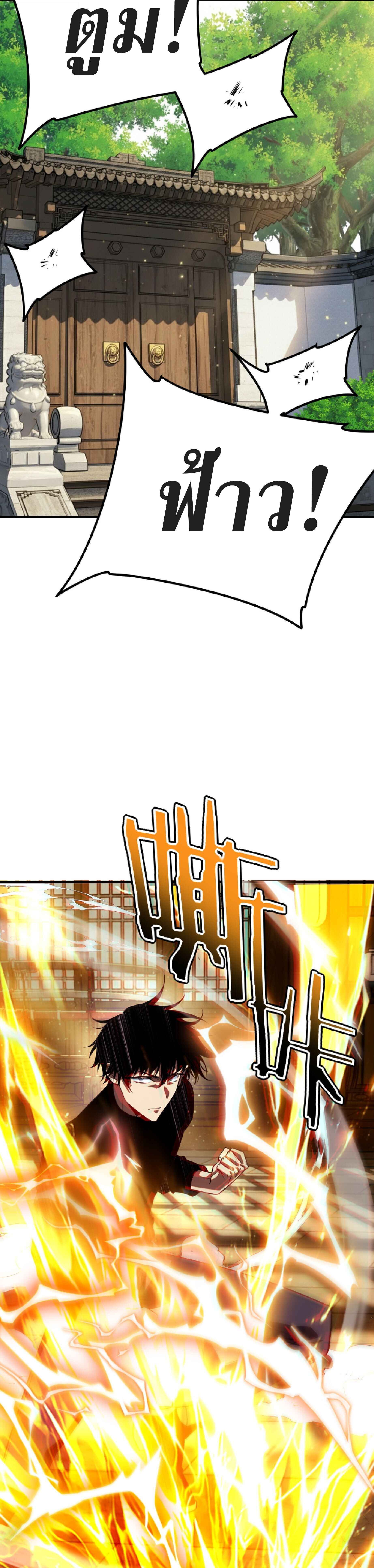 Awakening the Purple Thunder at the Beginning ปลุกอาชีพระดับ S เทพอัสนีม่วงสวรรค์ - หน้า 8