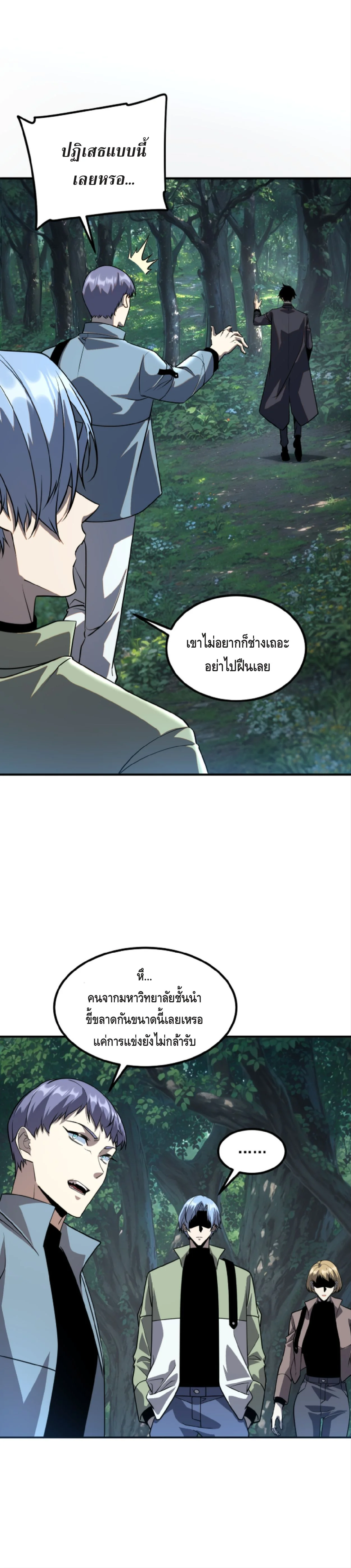 Awakening the Purple Thunder at the Beginning ปลุกอาชีพระดับ S เทพอัสนีม่วงสวรรค์ - หน้า 10