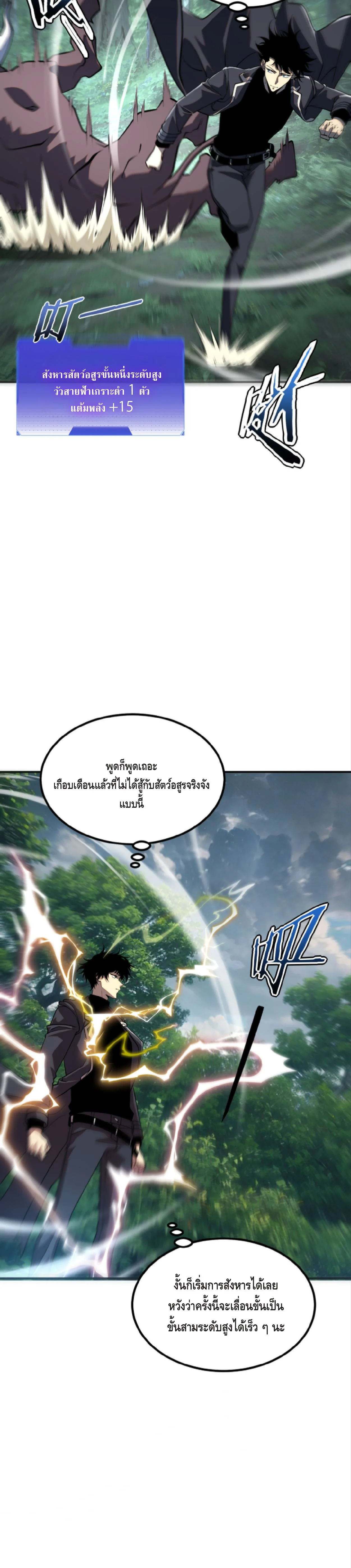 Awakening the Purple Thunder at the Beginning ปลุกอาชีพระดับ S เทพอัสนีม่วงสวรรค์ - หน้า 16