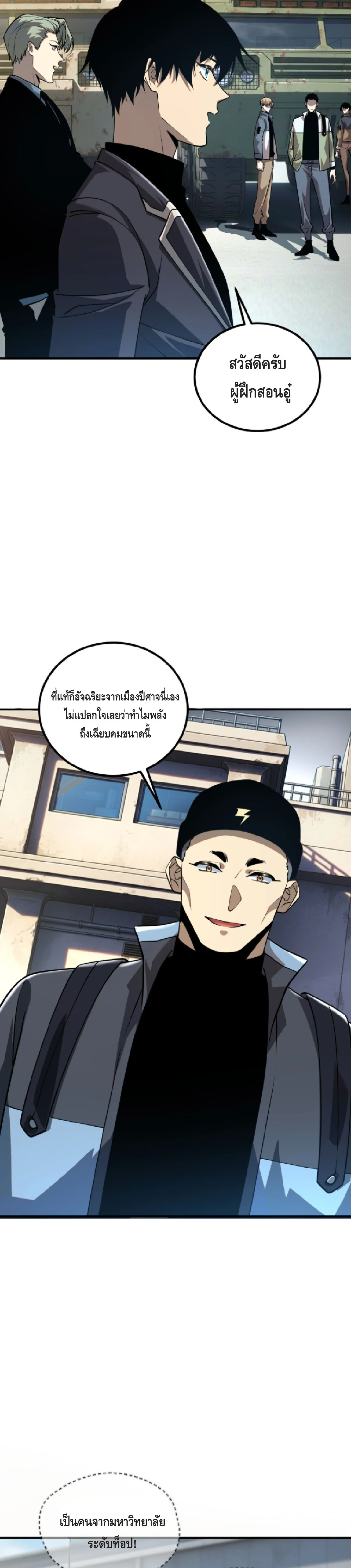 Awakening the Purple Thunder at the Beginning ปลุกอาชีพระดับ S เทพอัสนีม่วงสวรรค์ - หน้า 3