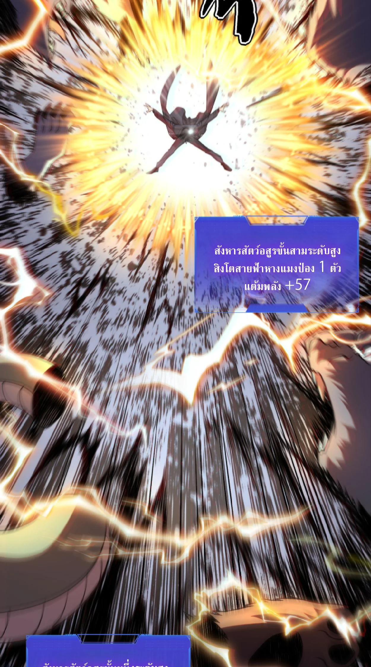Awakening the Purple Thunder at the Beginning ปลุกอาชีพระดับ S เทพอัสนีม่วงสวรรค์ - หน้า 38