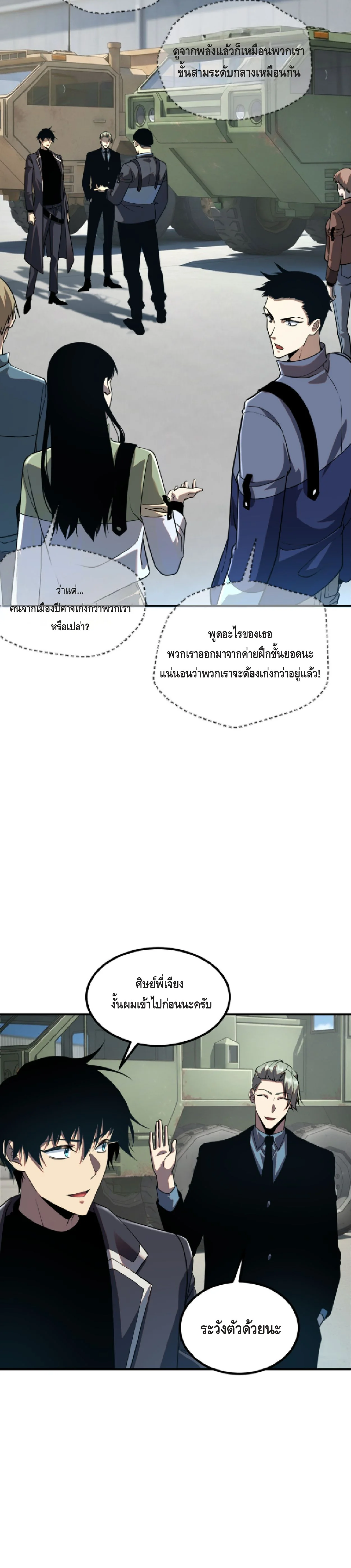 Awakening the Purple Thunder at the Beginning ปลุกอาชีพระดับ S เทพอัสนีม่วงสวรรค์ - หน้า 4
