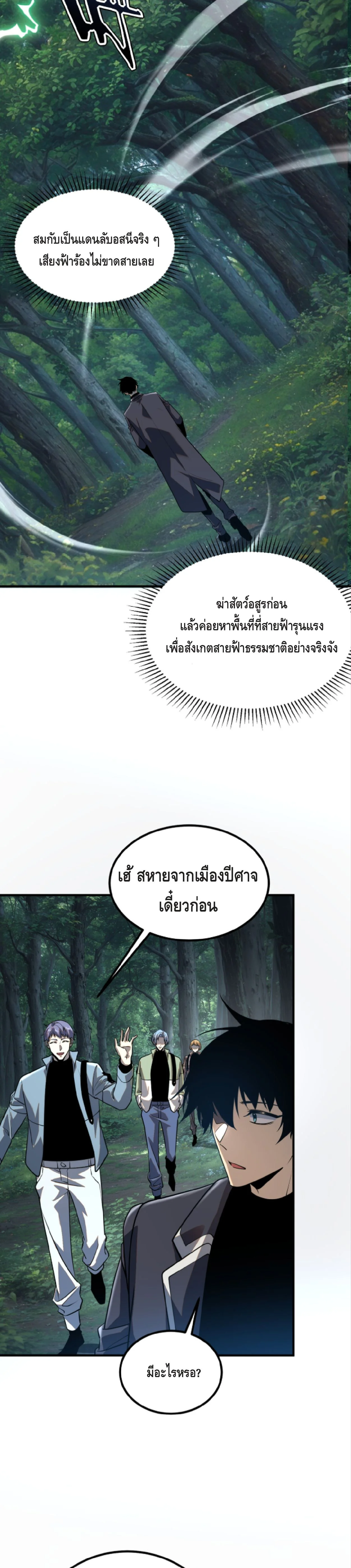 Awakening the Purple Thunder at the Beginning ปลุกอาชีพระดับ S เทพอัสนีม่วงสวรรค์ - หน้า 8