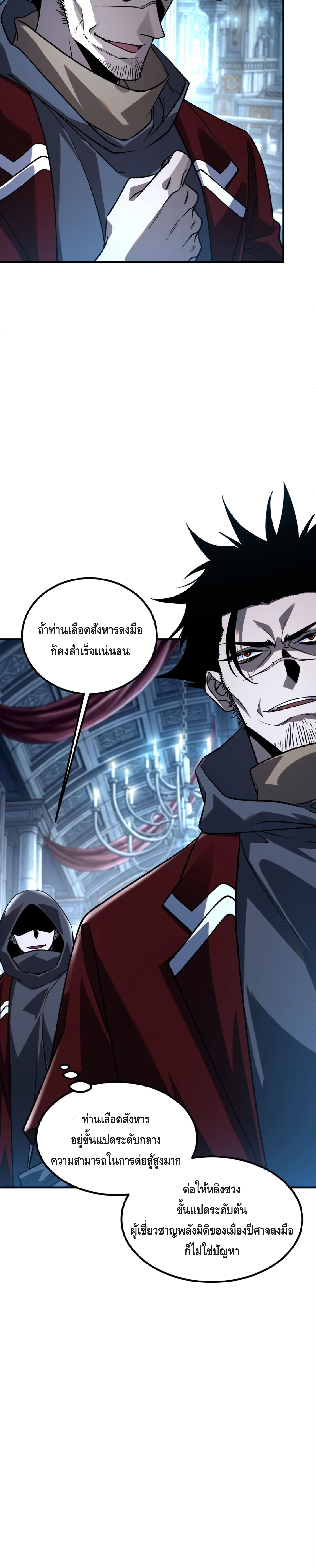 Awakening the Purple Thunder at the Beginning ปลุกอาชีพระดับ S เทพอัสนีม่วงสวรรค์ - หน้า 13
