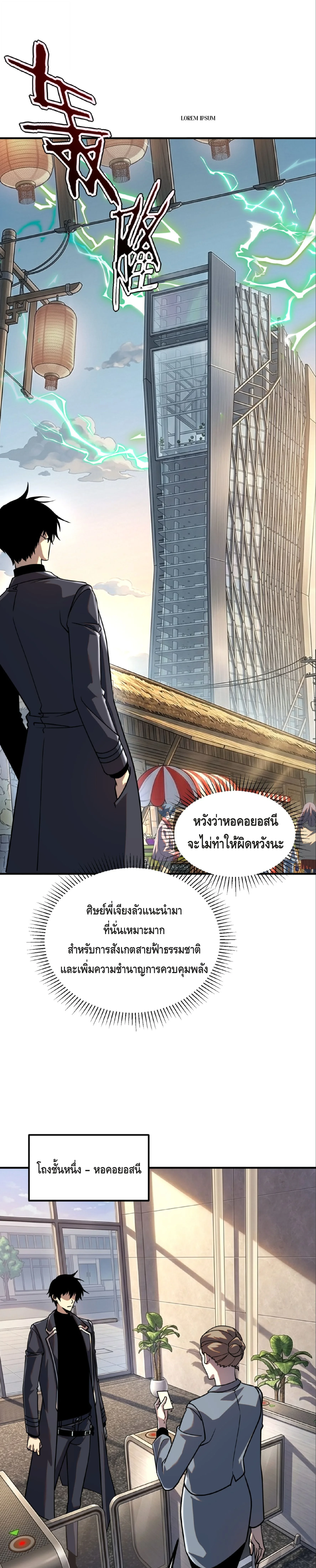Awakening the Purple Thunder at the Beginning ปลุกอาชีพระดับ S เทพอัสนีม่วงสวรรค์ - หน้า 15