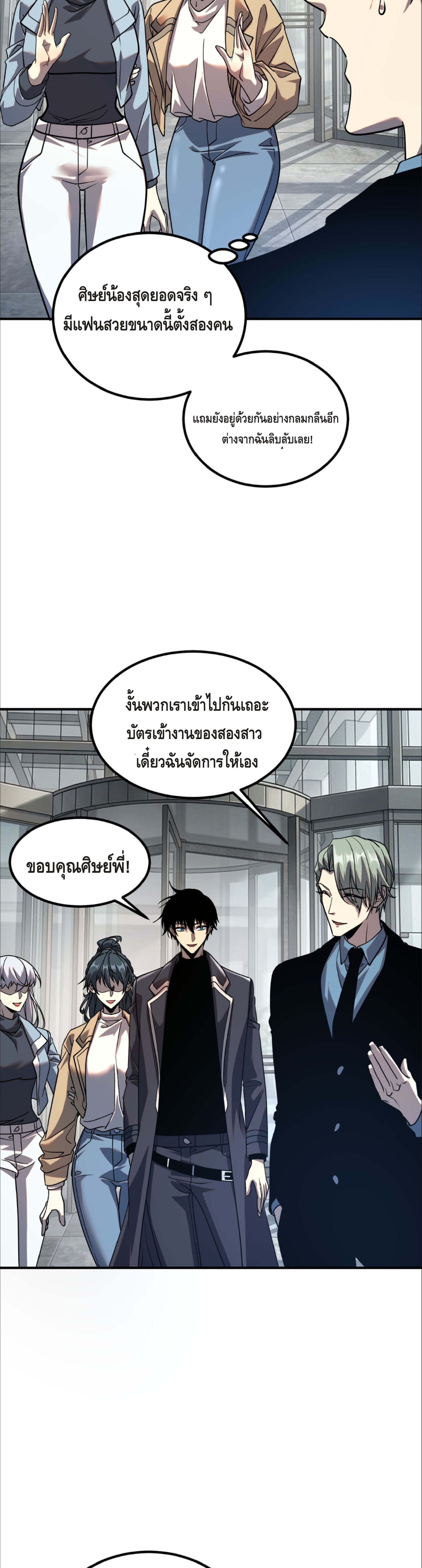 Awakening the Purple Thunder at the Beginning ปลุกอาชีพระดับ S เทพอัสนีม่วงสวรรค์ - หน้า 22