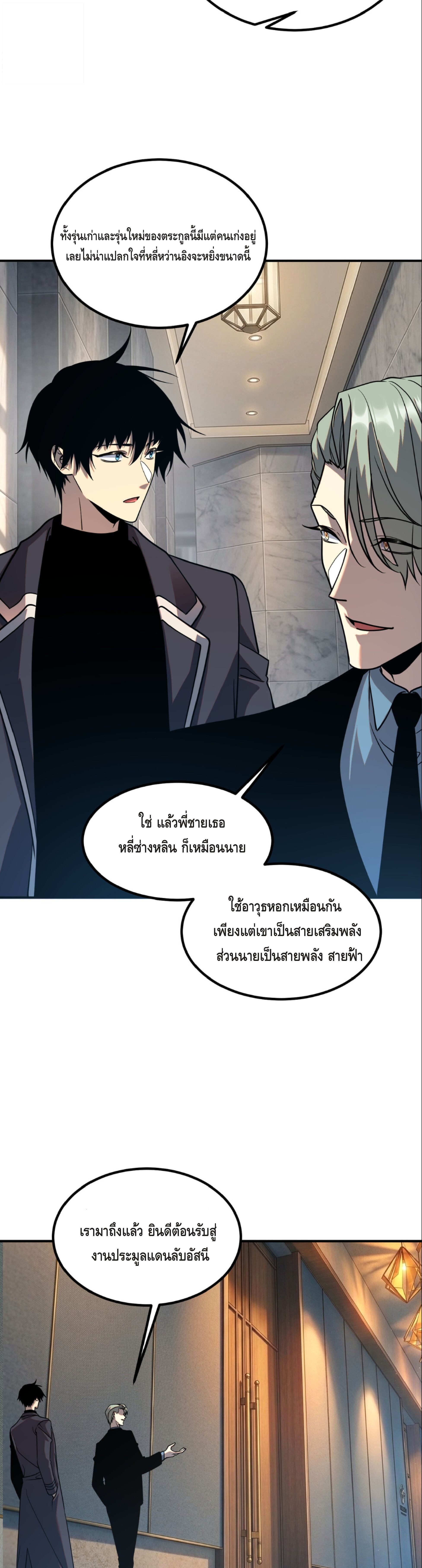 Awakening the Purple Thunder at the Beginning ปลุกอาชีพระดับ S เทพอัสนีม่วงสวรรค์ - หน้า 25