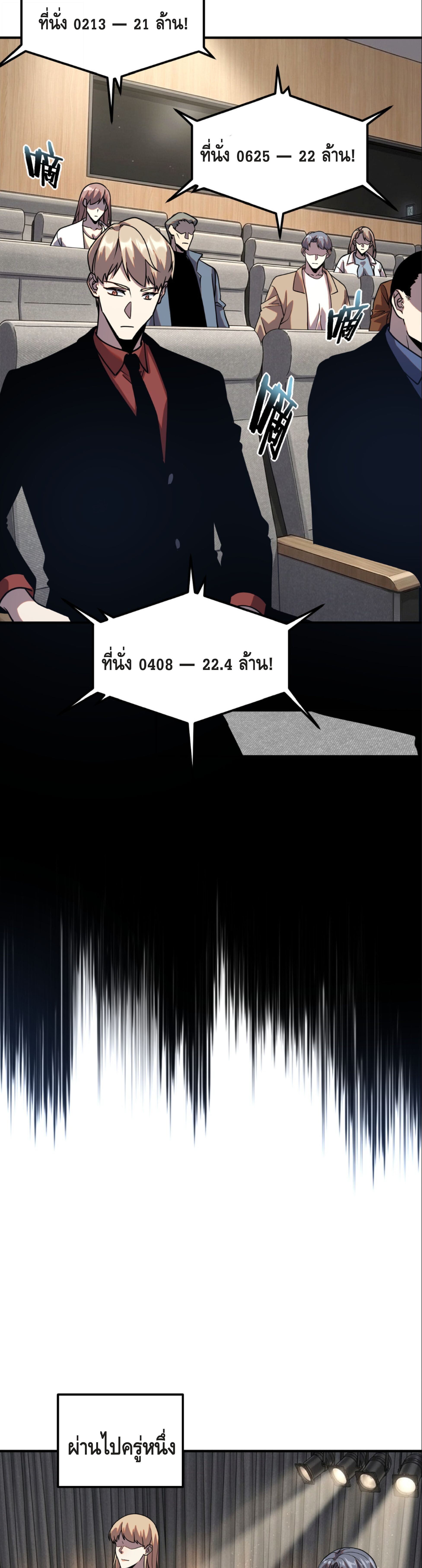 Awakening the Purple Thunder at the Beginning ปลุกอาชีพระดับ S เทพอัสนีม่วงสวรรค์ - หน้า 31
