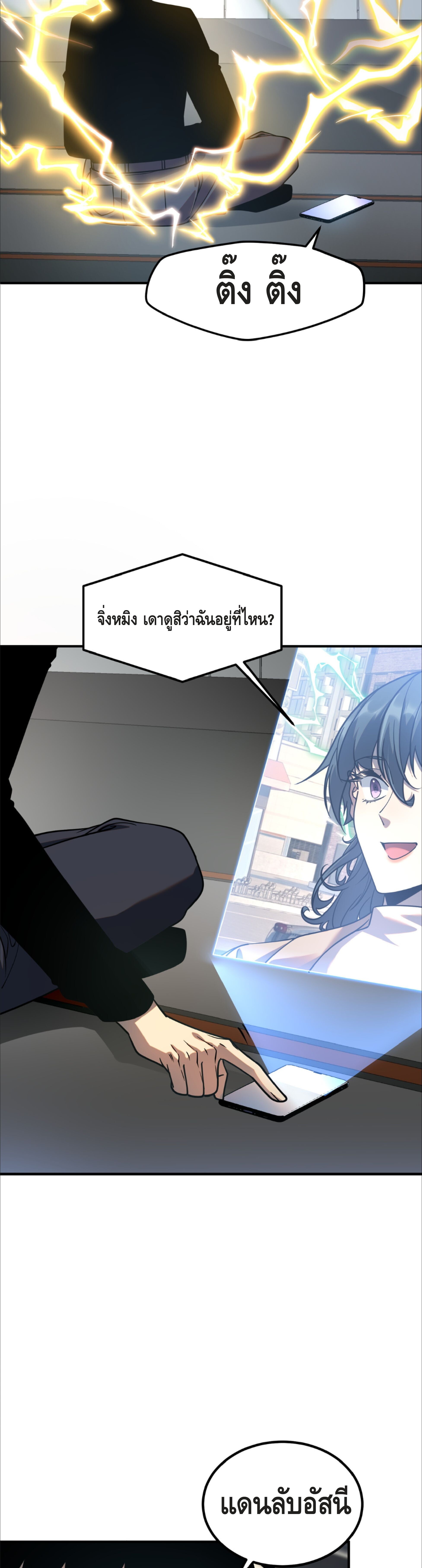 Awakening the Purple Thunder at the Beginning ปลุกอาชีพระดับ S เทพอัสนีม่วงสวรรค์ - หน้า 5