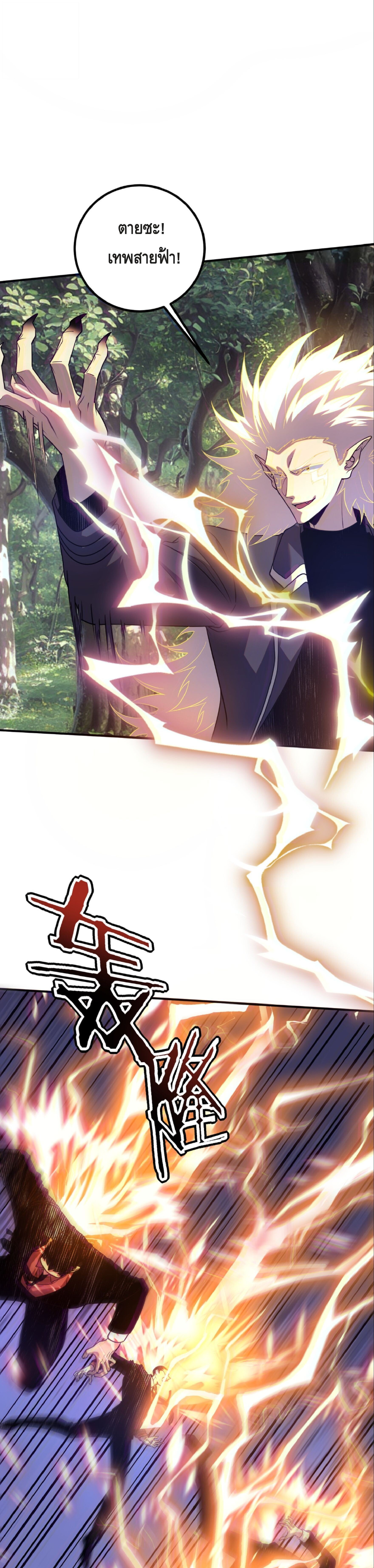 Awakening the Purple Thunder at the Beginning ปลุกอาชีพระดับ S เทพอัสนีม่วงสวรรค์ - หน้า 13