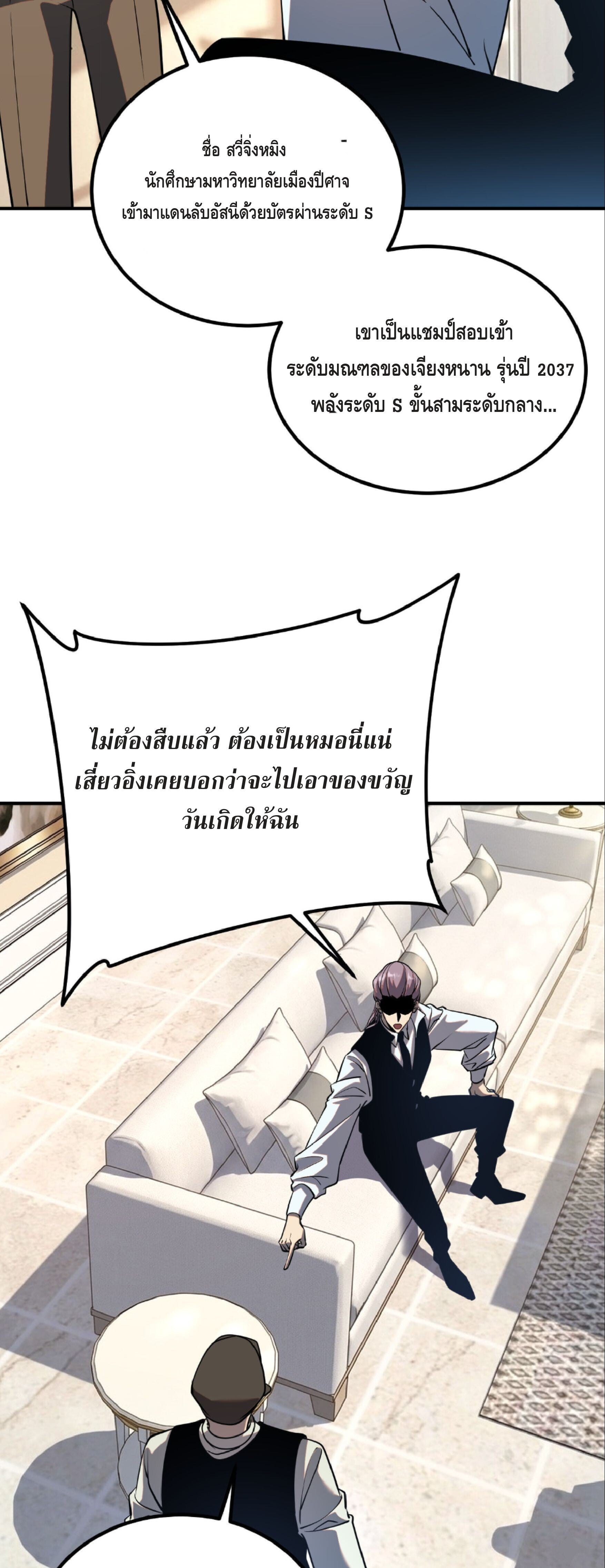 Awakening the Purple Thunder at the Beginning ปลุกอาชีพระดับ S เทพอัสนีม่วงสวรรค์ - หน้า 27