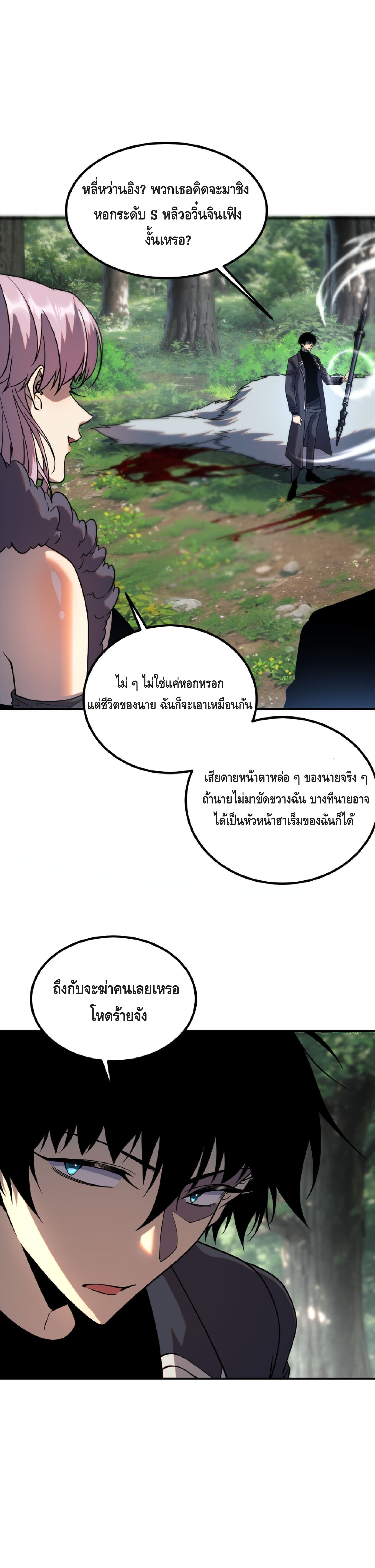 Awakening the Purple Thunder at the Beginning ปลุกอาชีพระดับ S เทพอัสนีม่วงสวรรค์ - หน้า 9