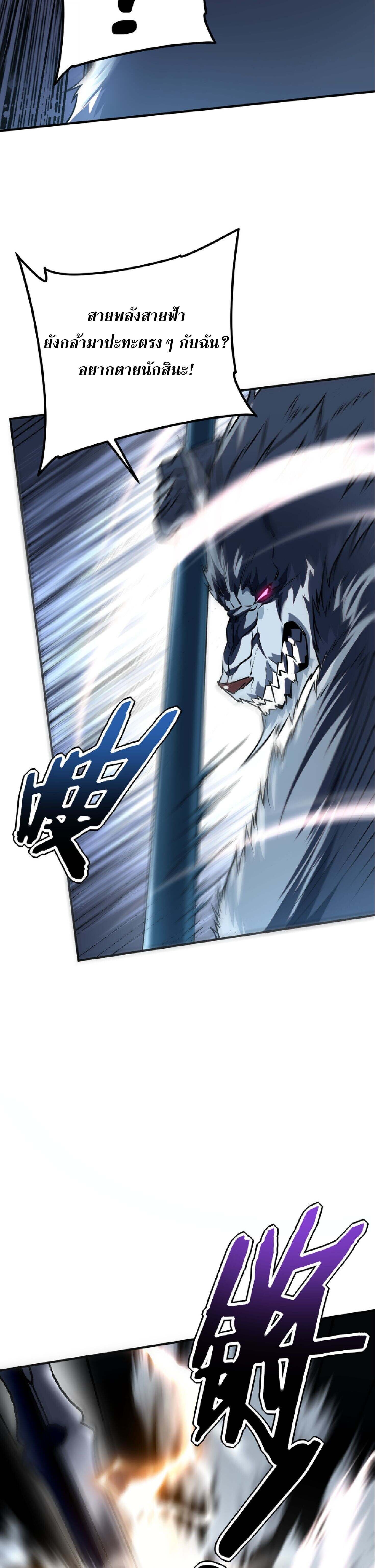 Awakening the Purple Thunder at the Beginning ปลุกอาชีพระดับ S เทพอัสนีม่วงสวรรค์ - หน้า 12