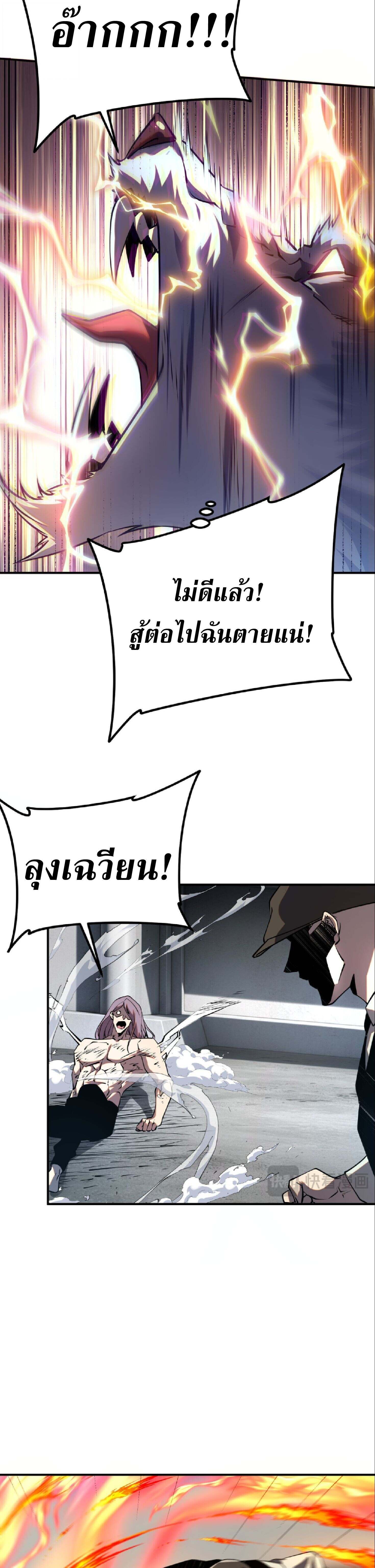 Awakening the Purple Thunder at the Beginning ปลุกอาชีพระดับ S เทพอัสนีม่วงสวรรค์ - หน้า 17