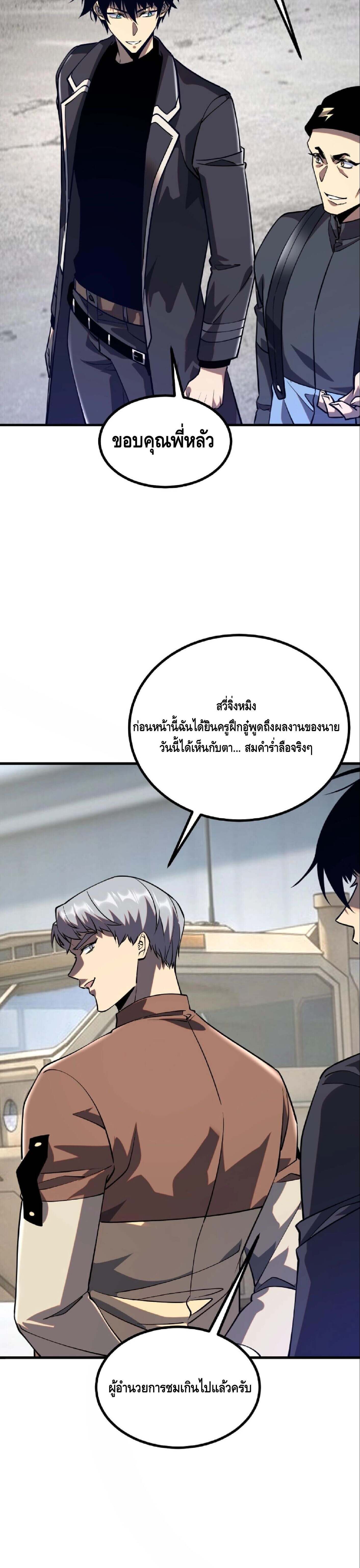 Awakening the Purple Thunder at the Beginning ปลุกอาชีพระดับ S เทพอัสนีม่วงสวรรค์ - หน้า 31