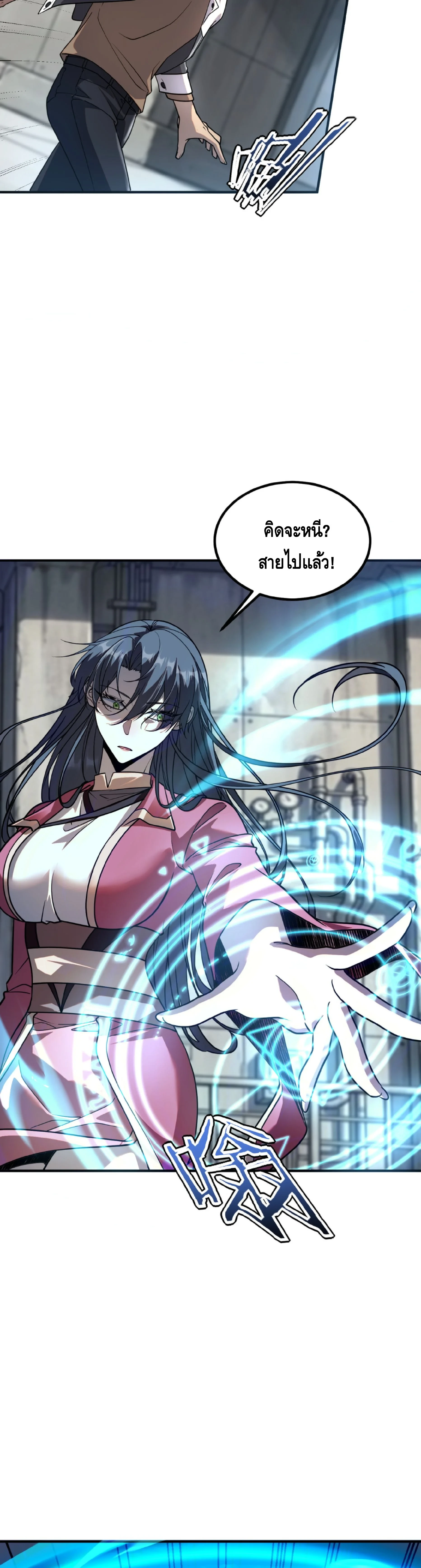 Awakening the Purple Thunder at the Beginning ปลุกอาชีพระดับ S เทพอัสนีม่วงสวรรค์ - หน้า 14