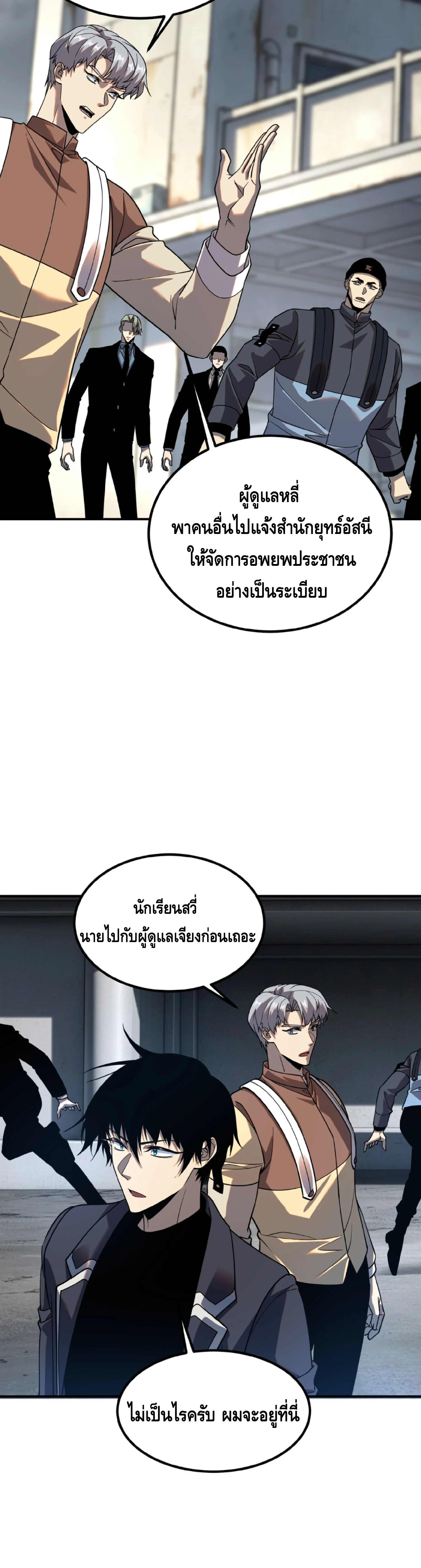 Awakening the Purple Thunder at the Beginning ปลุกอาชีพระดับ S เทพอัสนีม่วงสวรรค์ - หน้า 20