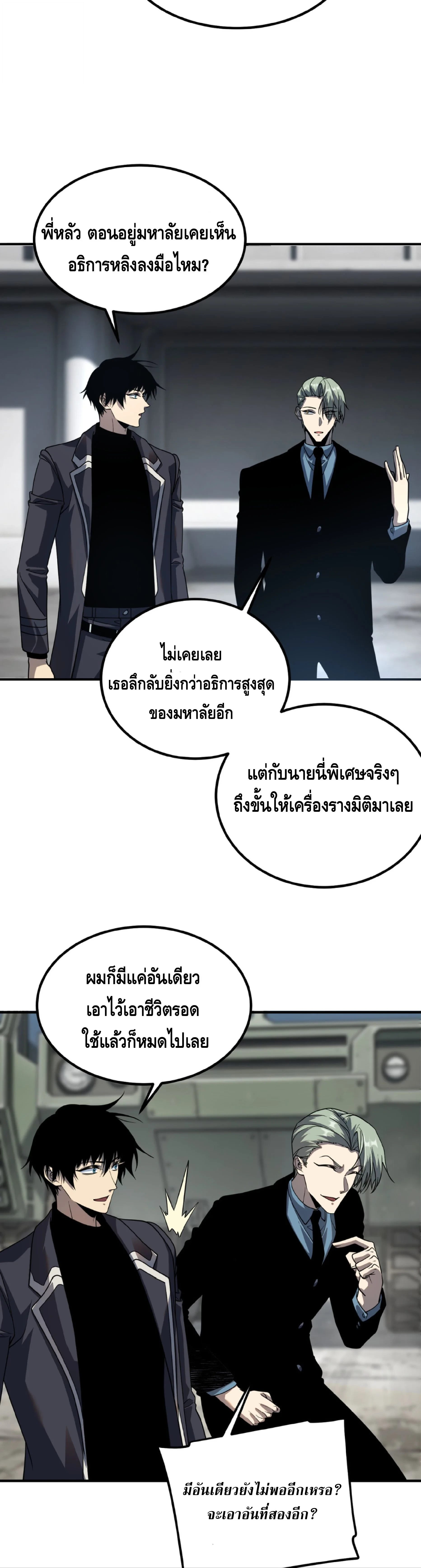 Awakening the Purple Thunder at the Beginning ปลุกอาชีพระดับ S เทพอัสนีม่วงสวรรค์ - หน้า 24