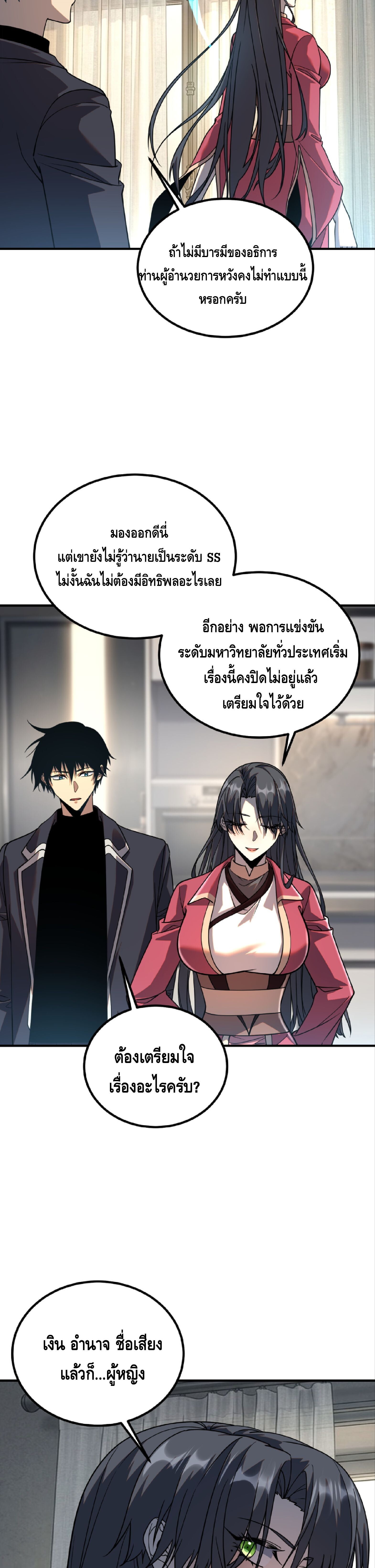 Awakening the Purple Thunder at the Beginning ปลุกอาชีพระดับ S เทพอัสนีม่วงสวรรค์ - หน้า 10