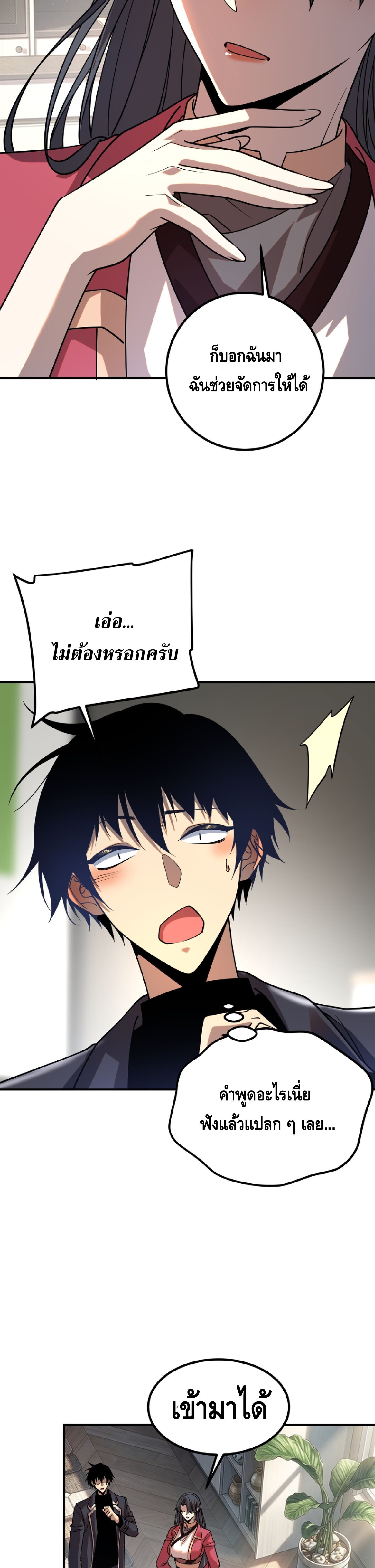 Awakening the Purple Thunder at the Beginning ปลุกอาชีพระดับ S เทพอัสนีม่วงสวรรค์ - หน้า 12