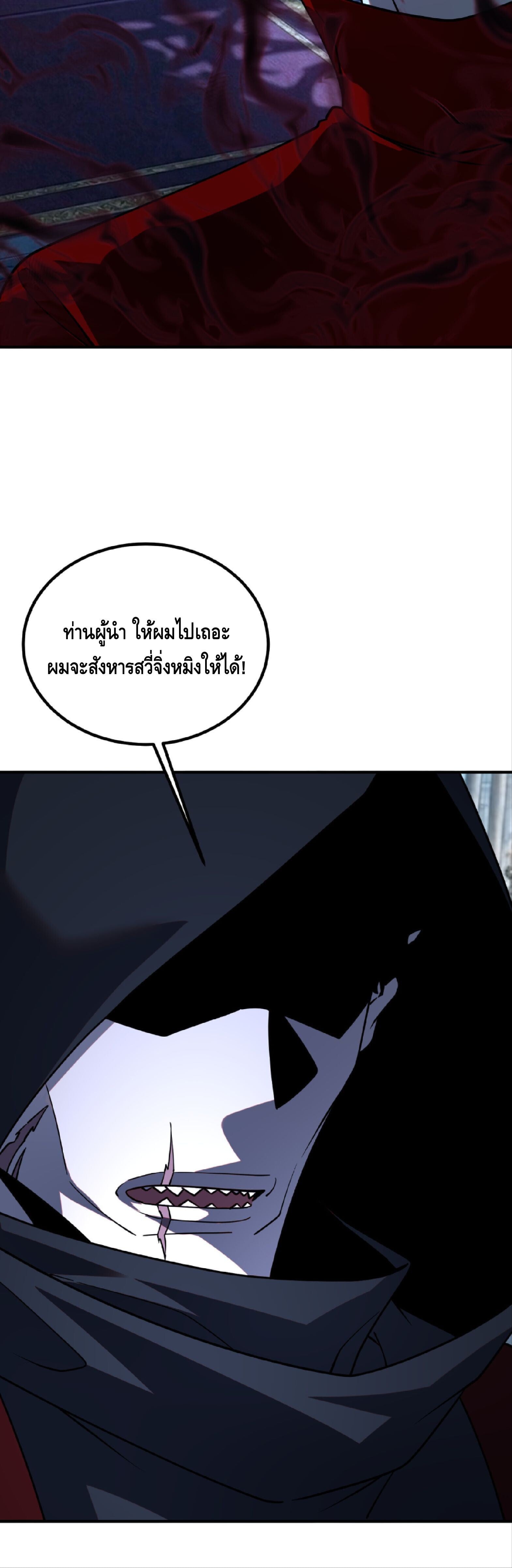 Awakening the Purple Thunder at the Beginning ปลุกอาชีพระดับ S เทพอัสนีม่วงสวรรค์ - หน้า 32