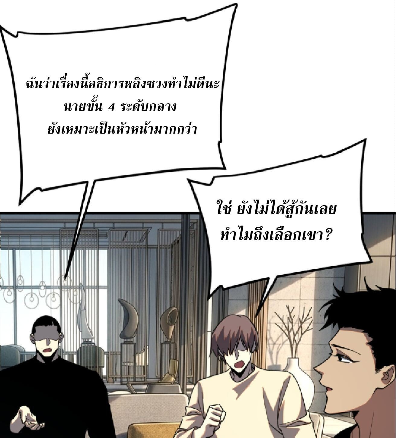 Awakening the Purple Thunder at the Beginning ปลุกอาชีพระดับ S เทพอัสนีม่วงสวรรค์ - หน้า 26