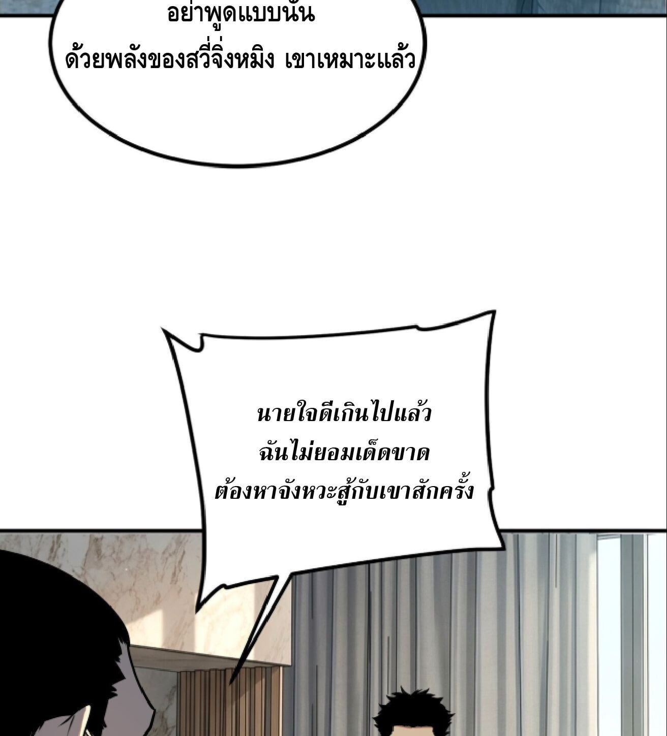 Awakening the Purple Thunder at the Beginning ปลุกอาชีพระดับ S เทพอัสนีม่วงสวรรค์ - หน้า 28