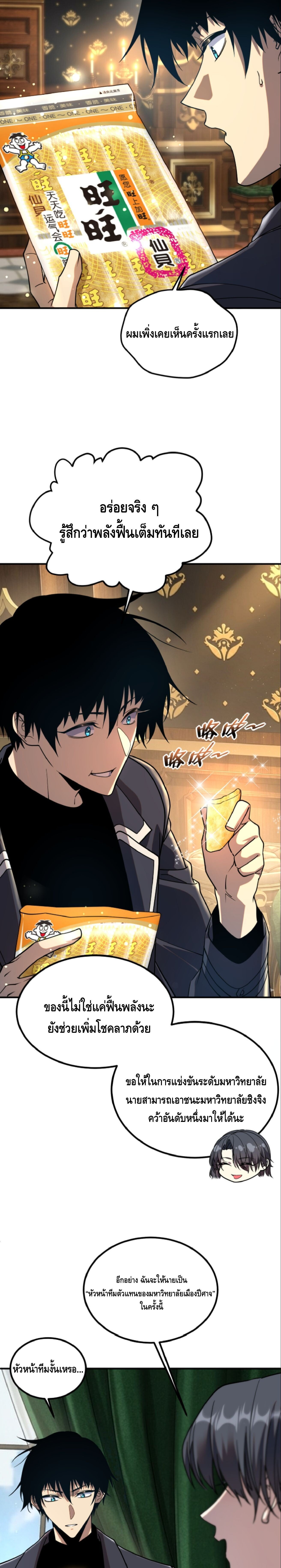Awakening the Purple Thunder at the Beginning ปลุกอาชีพระดับ S เทพอัสนีม่วงสวรรค์ - หน้า 4
