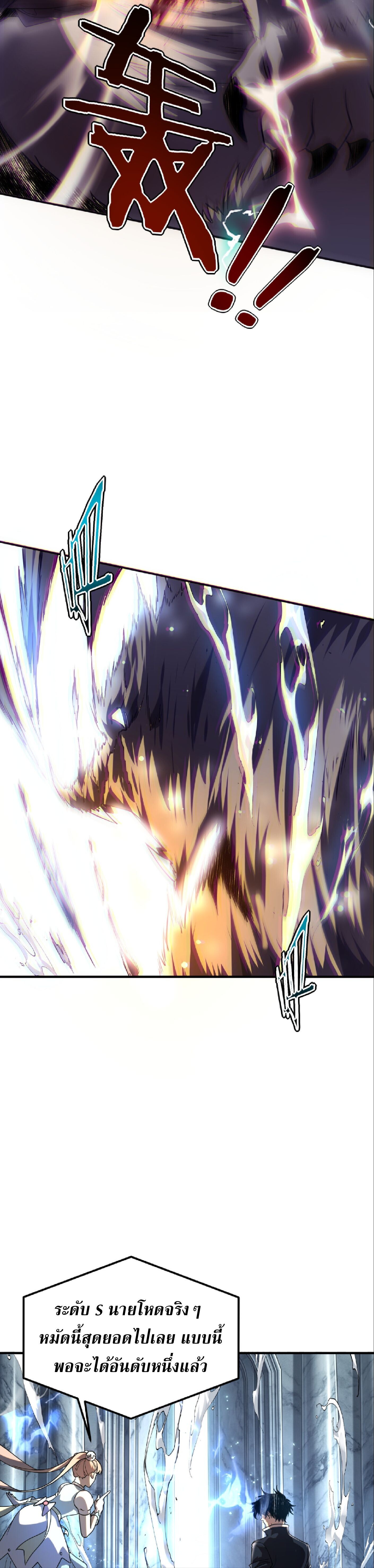 Awakening the Purple Thunder at the Beginning ปลุกอาชีพระดับ S เทพอัสนีม่วงสวรรค์ - หน้า 16