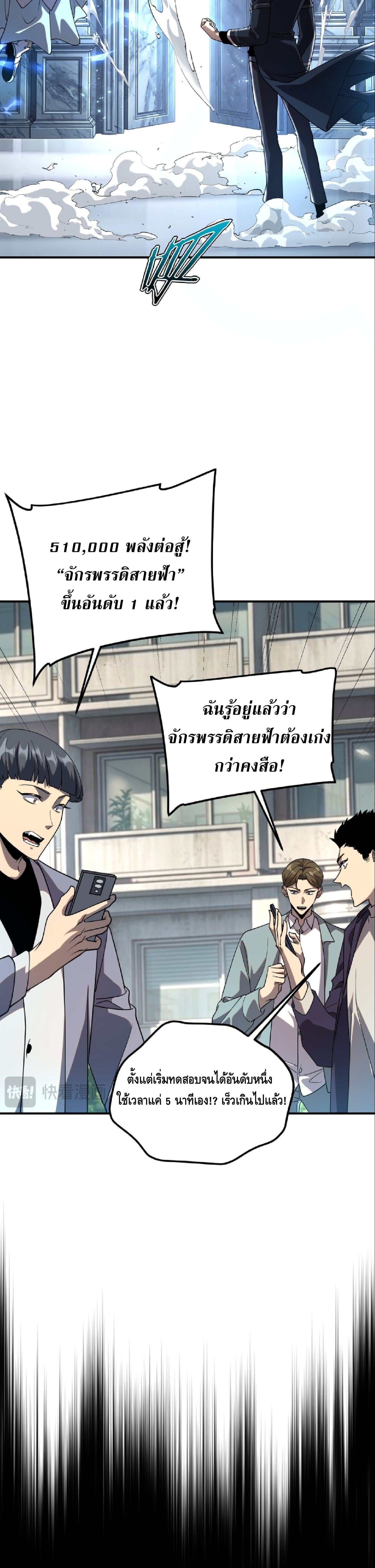 Awakening the Purple Thunder at the Beginning ปลุกอาชีพระดับ S เทพอัสนีม่วงสวรรค์ - หน้า 17