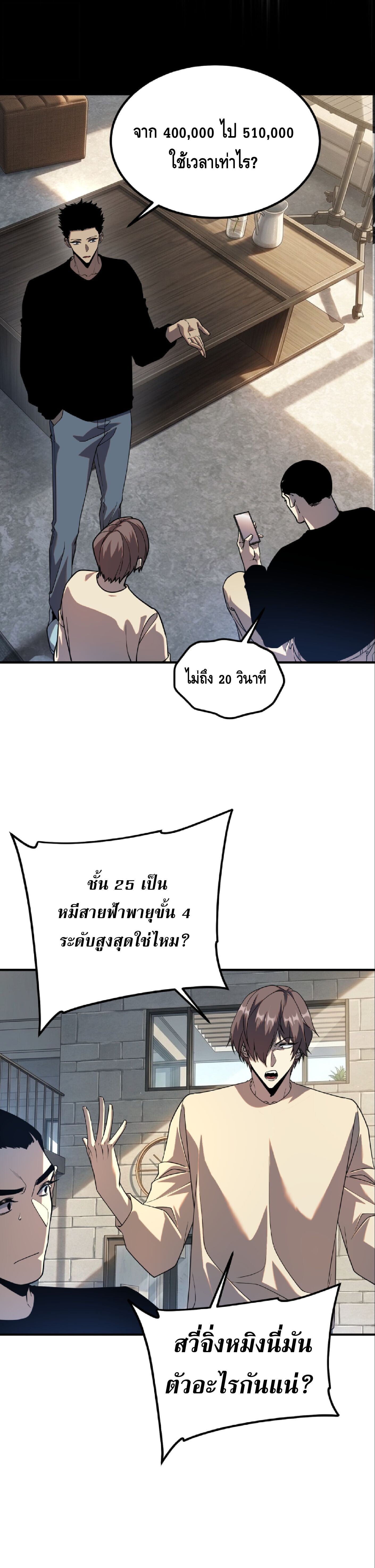 Awakening the Purple Thunder at the Beginning ปลุกอาชีพระดับ S เทพอัสนีม่วงสวรรค์ - หน้า 18