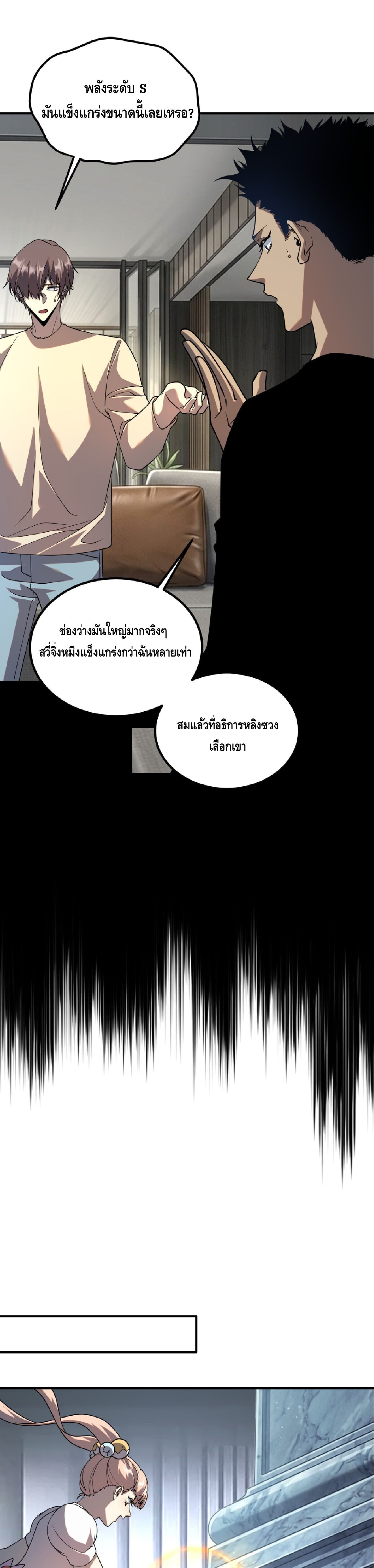 Awakening the Purple Thunder at the Beginning ปลุกอาชีพระดับ S เทพอัสนีม่วงสวรรค์ - หน้า 19