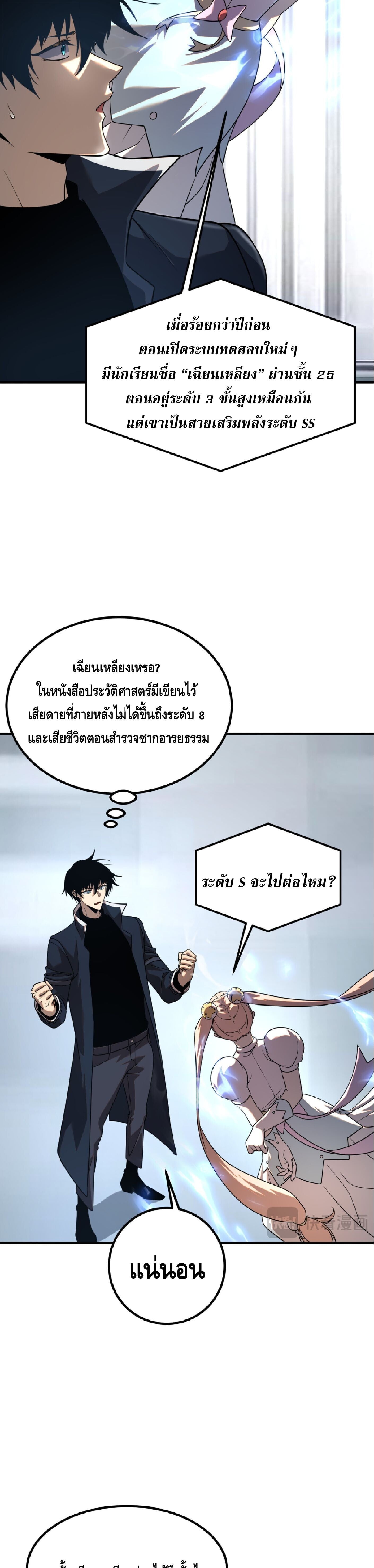 Awakening the Purple Thunder at the Beginning ปลุกอาชีพระดับ S เทพอัสนีม่วงสวรรค์ - หน้า 22