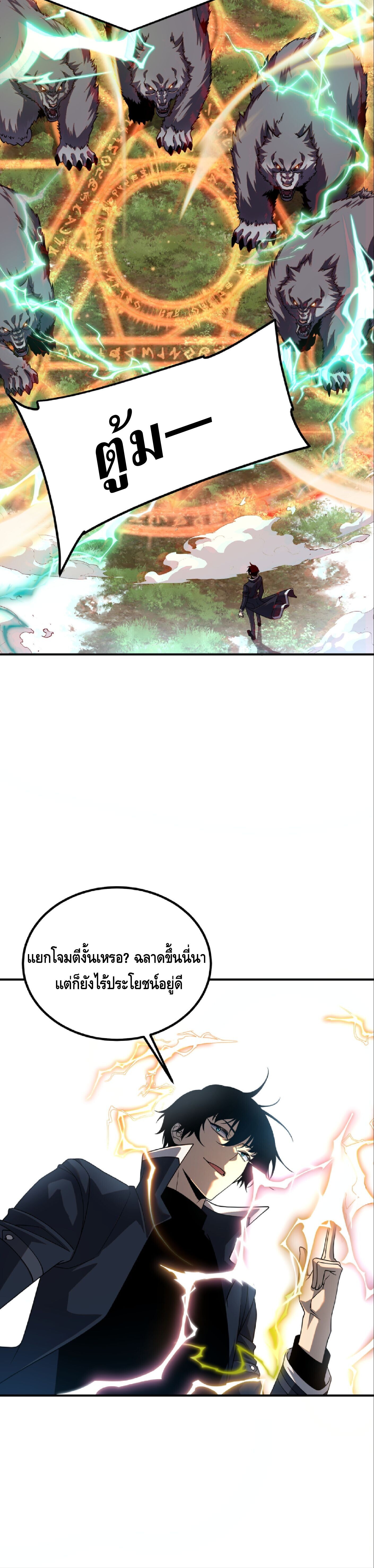 Awakening the Purple Thunder at the Beginning ปลุกอาชีพระดับ S เทพอัสนีม่วงสวรรค์ - หน้า 24