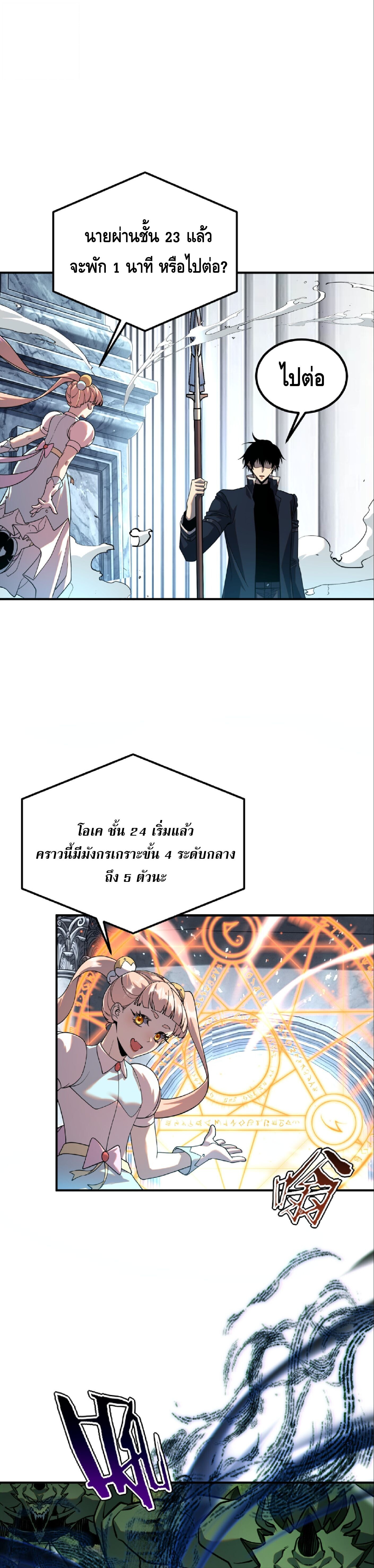 Awakening the Purple Thunder at the Beginning ปลุกอาชีพระดับ S เทพอัสนีม่วงสวรรค์ - หน้า 8