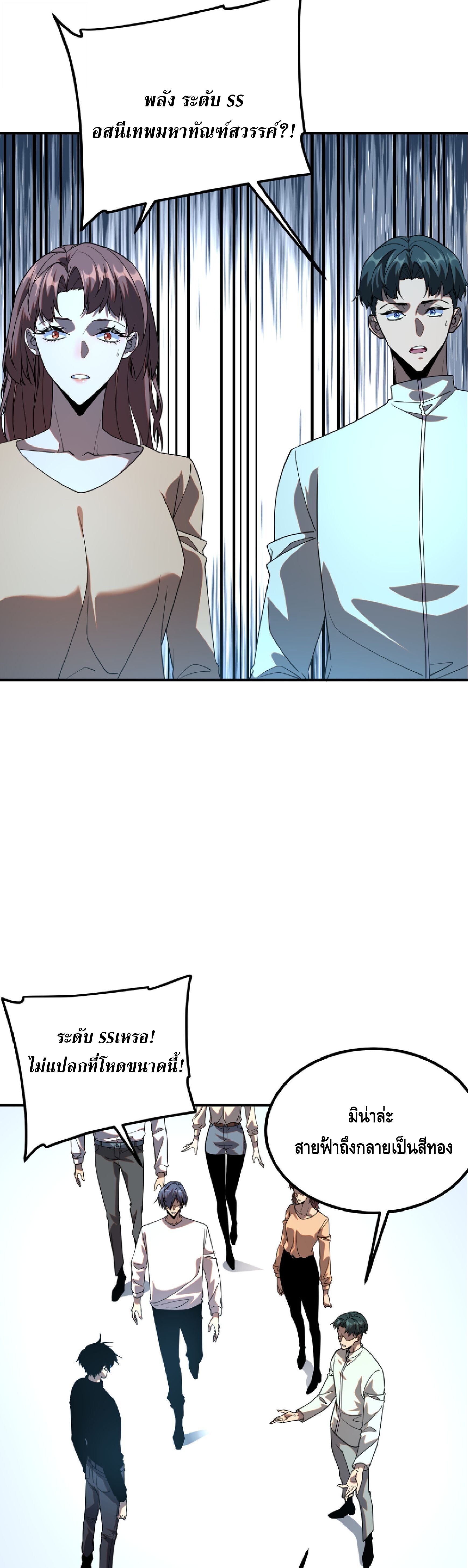 Awakening the Purple Thunder at the Beginning ปลุกอาชีพระดับ S เทพอัสนีม่วงสวรรค์ - หน้า 11